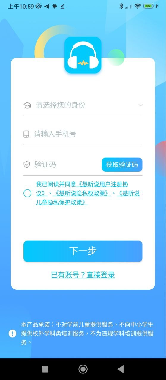慧听说免费下载