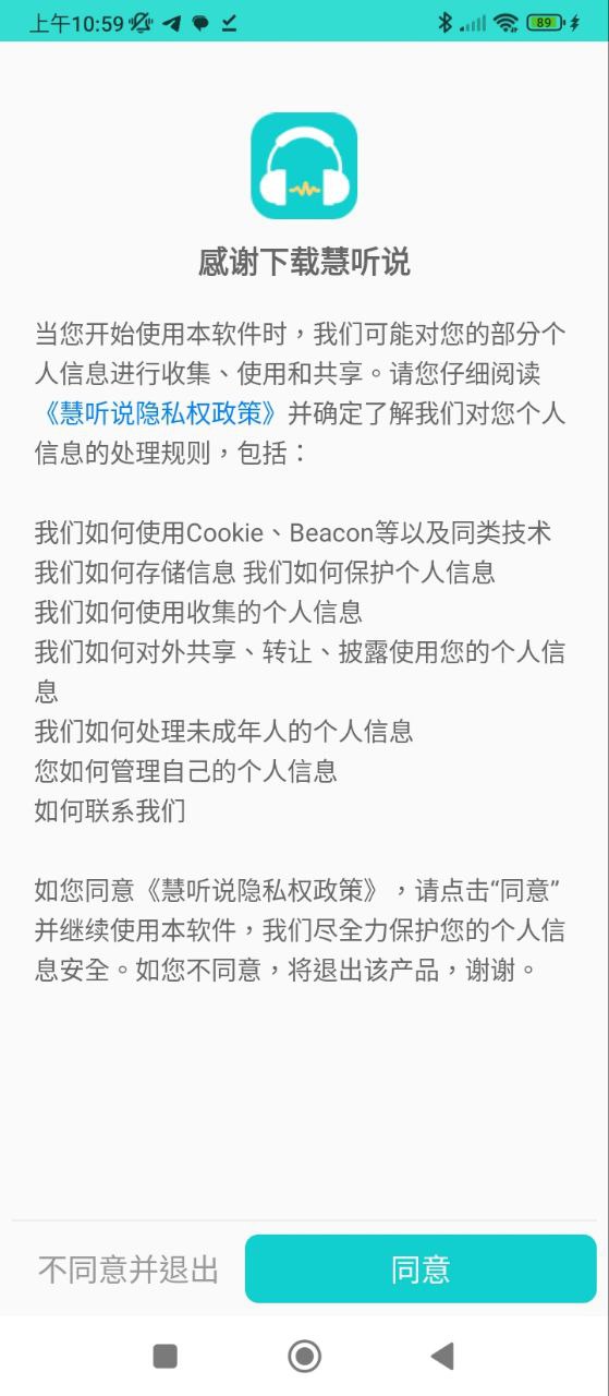 慧听说免费下载