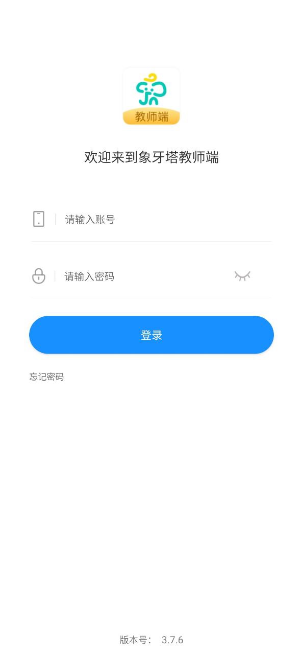 象牙塔教师端手机版