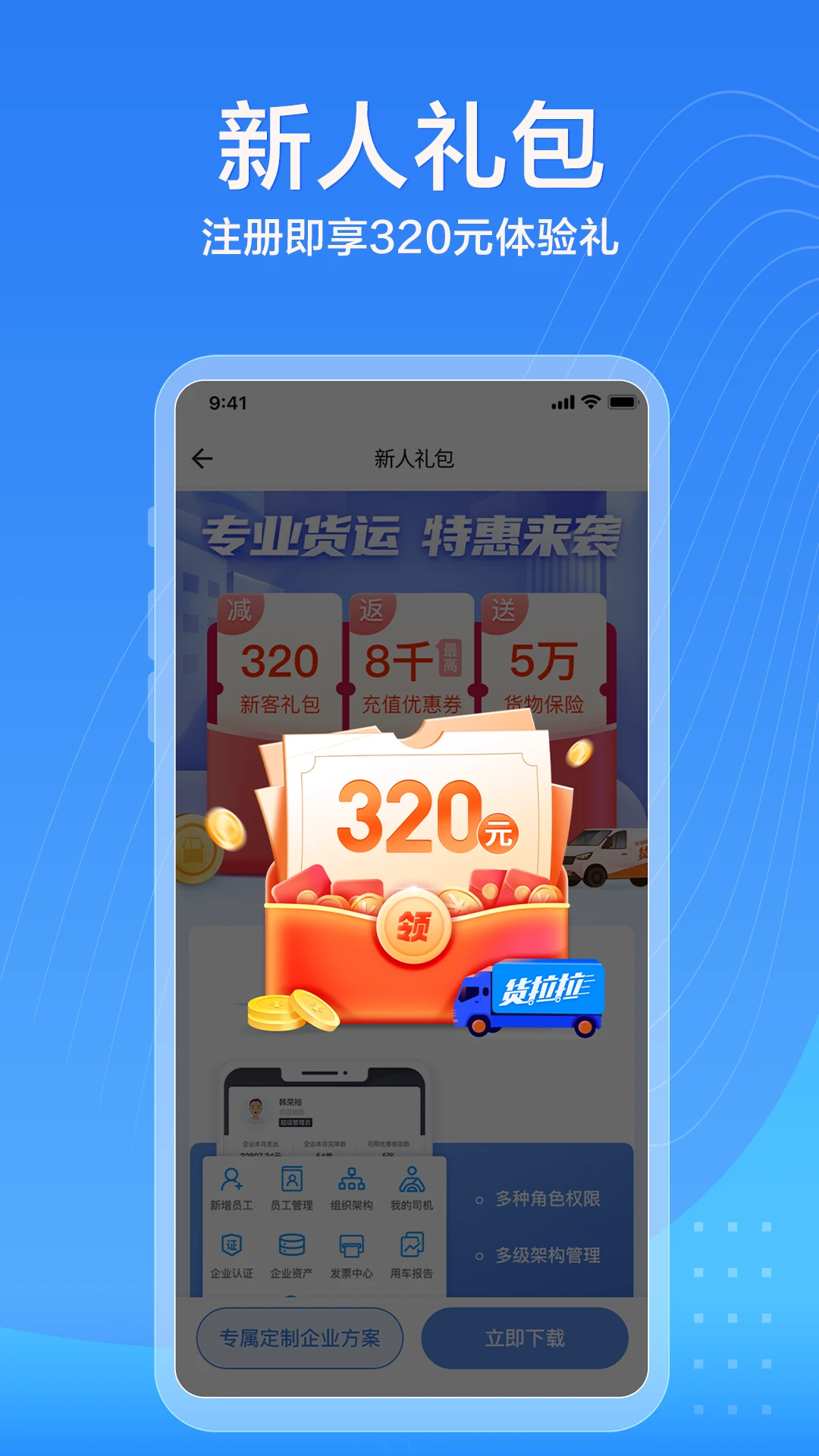 货拉拉企业应用