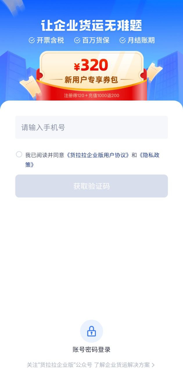 货拉拉企业应用