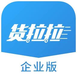 货拉拉企业应用