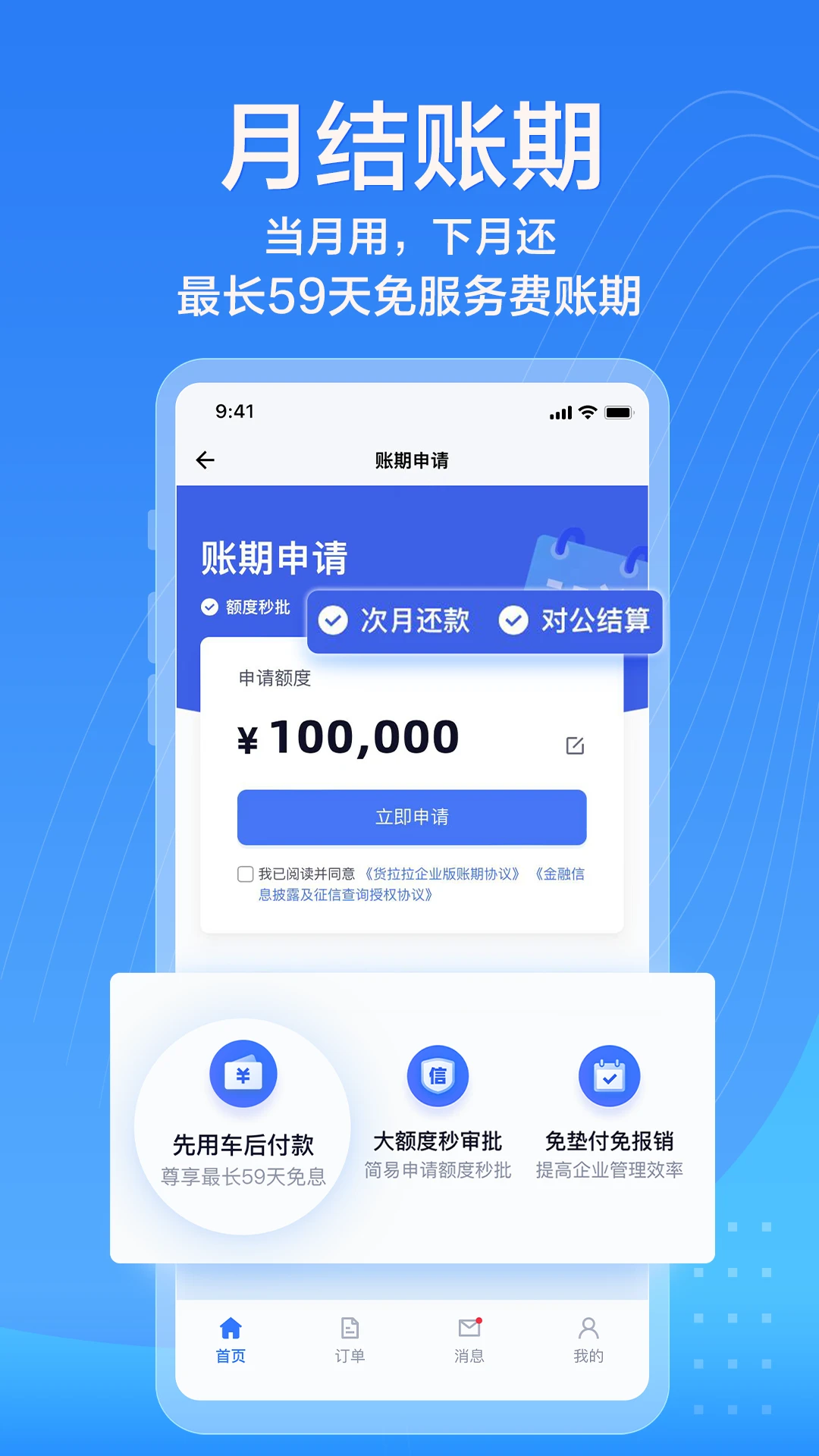 货拉拉企业应用