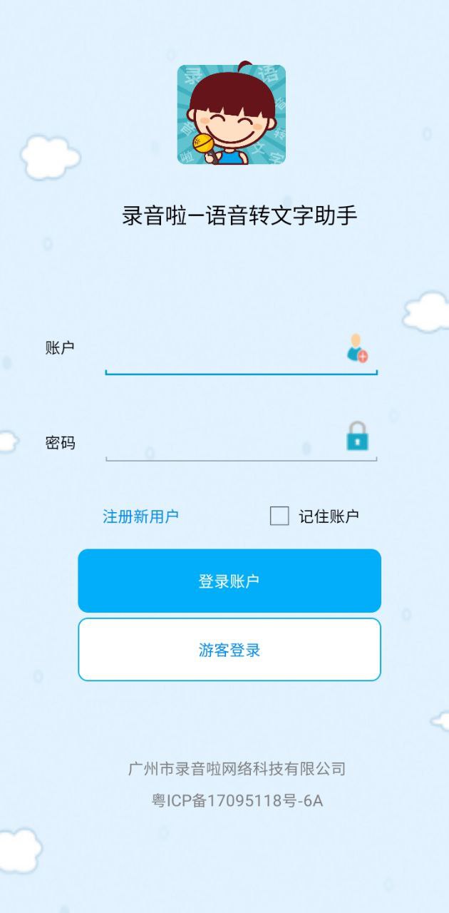 录音啦app