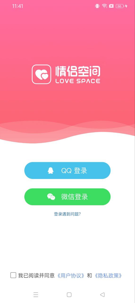情侣空间下载