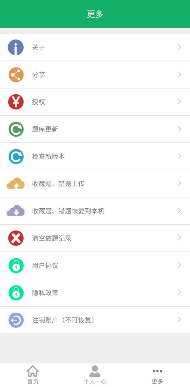 康复医学题库安卓版
