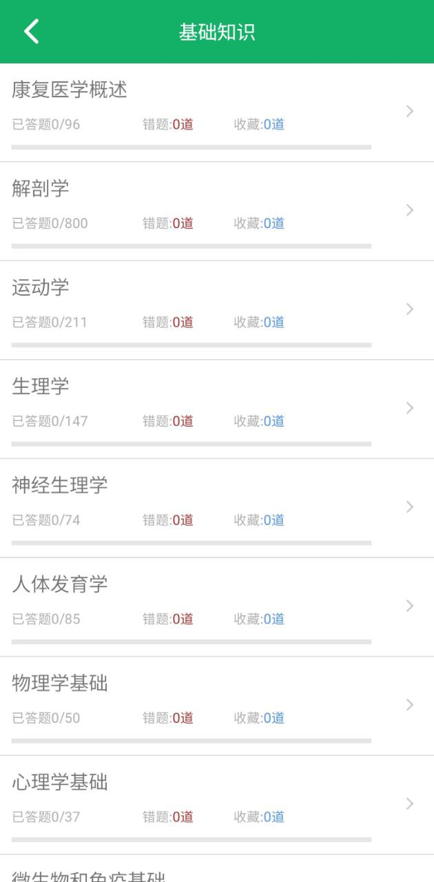 康复医学题库安卓版