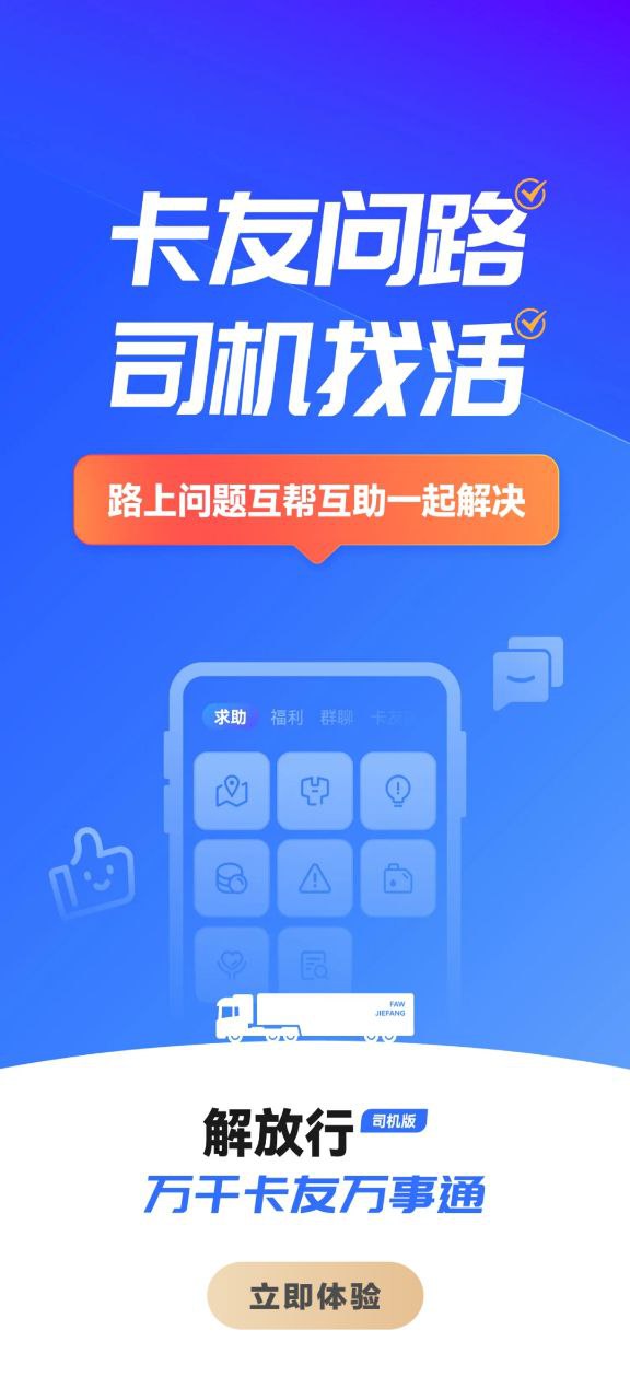 解放行司机软件app