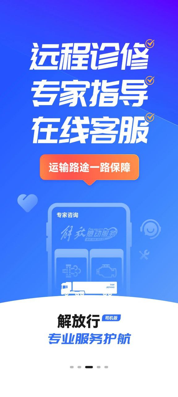 解放行司机软件app