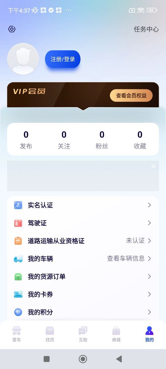 解放行司机软件app