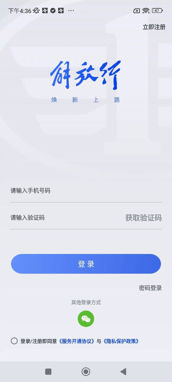 解放行司机软件app