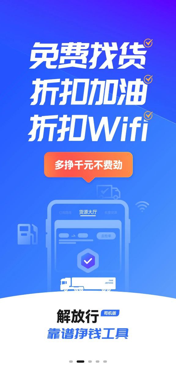 解放行司机软件app