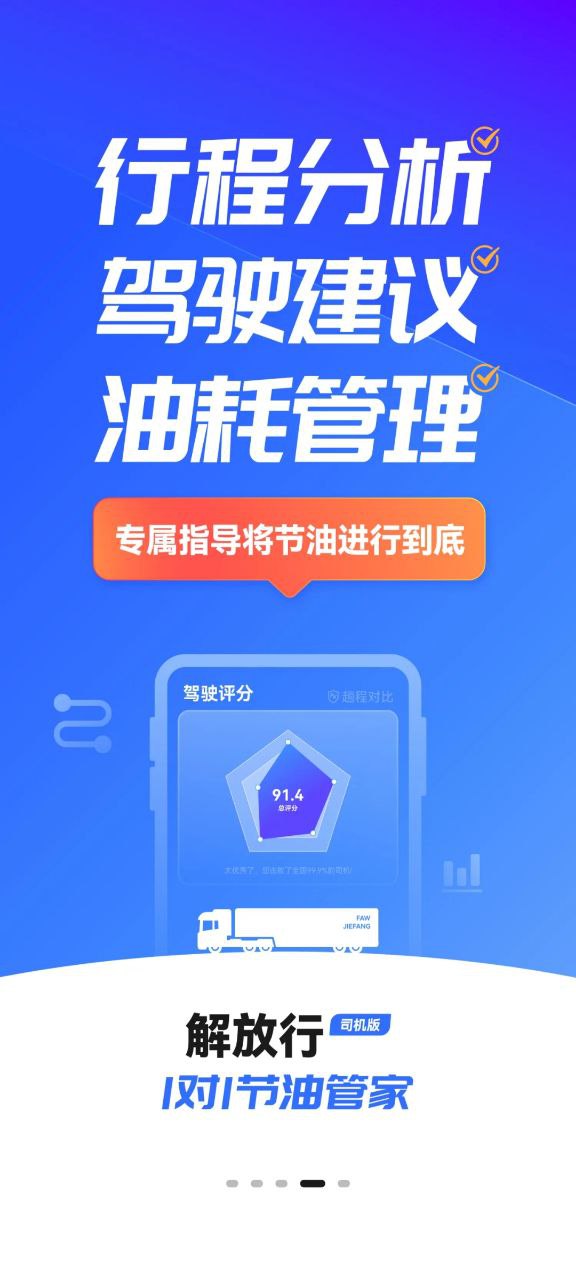 解放行司机软件app