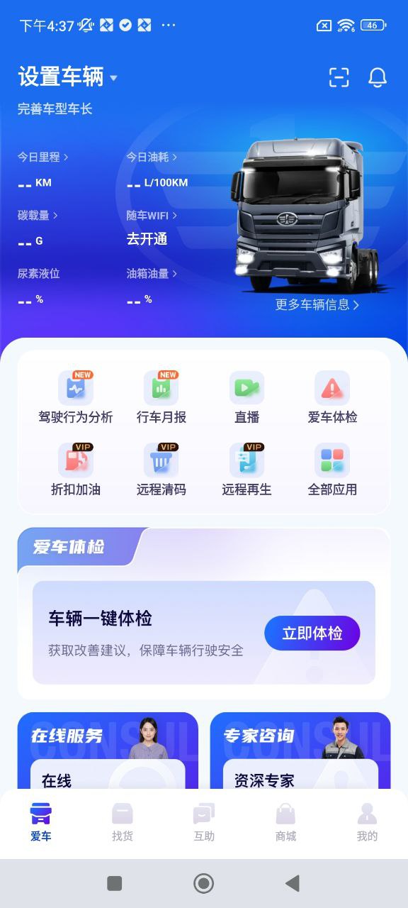 解放行司机软件app