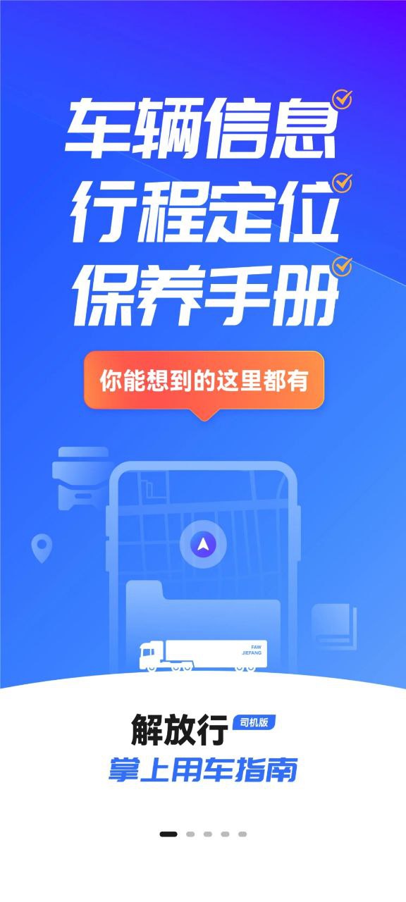 解放行司机软件app