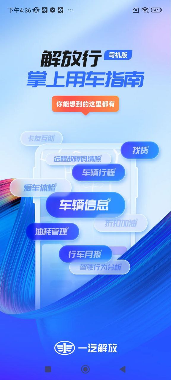 解放行司机软件app