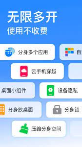云手机分身app