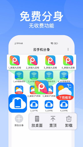 云手机分身app