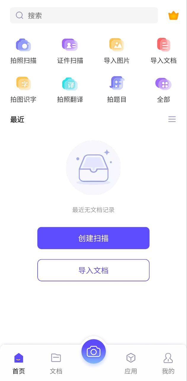 福昕扫描王软件app