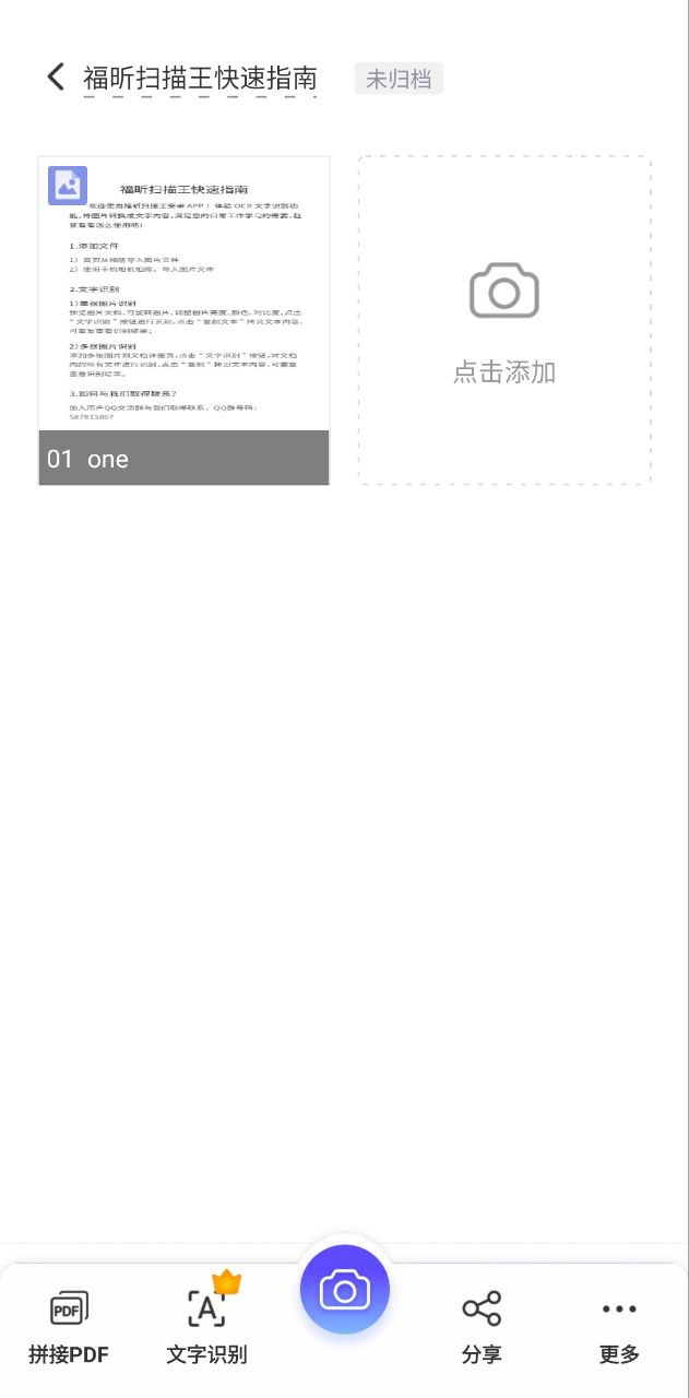 福昕扫描王软件app