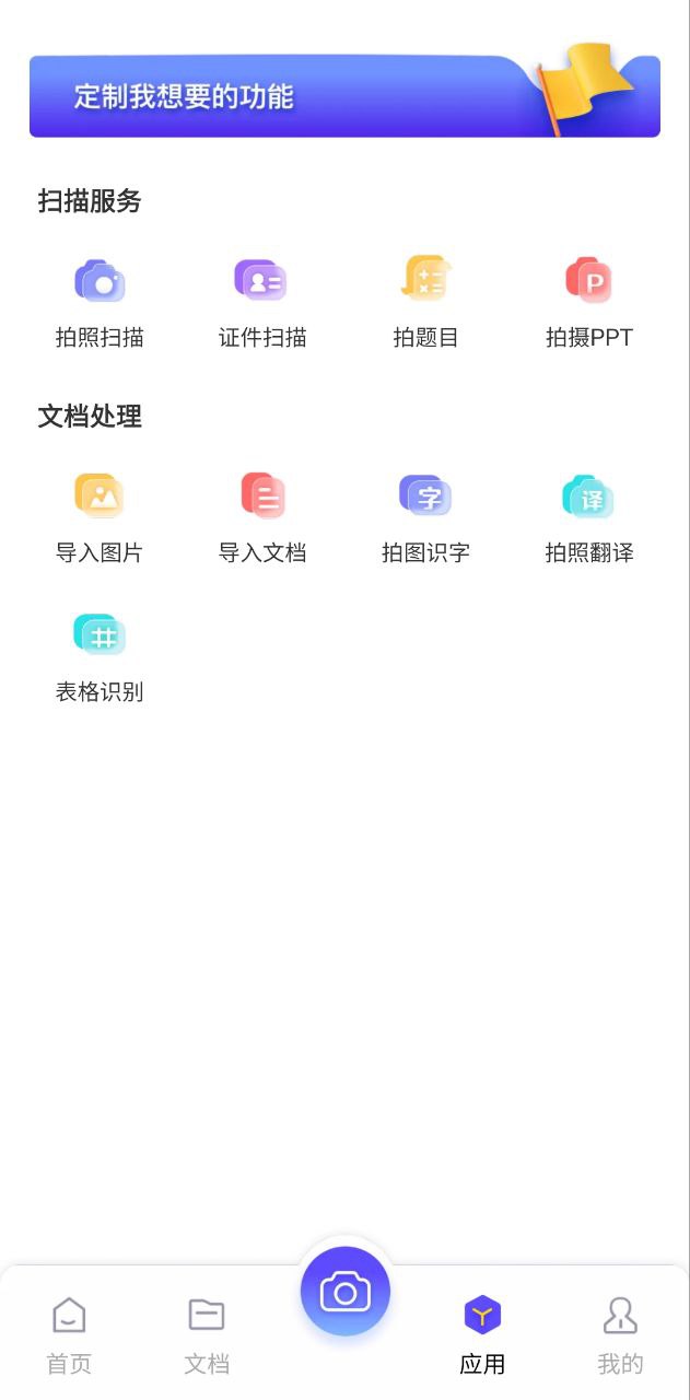 福昕扫描王软件app
