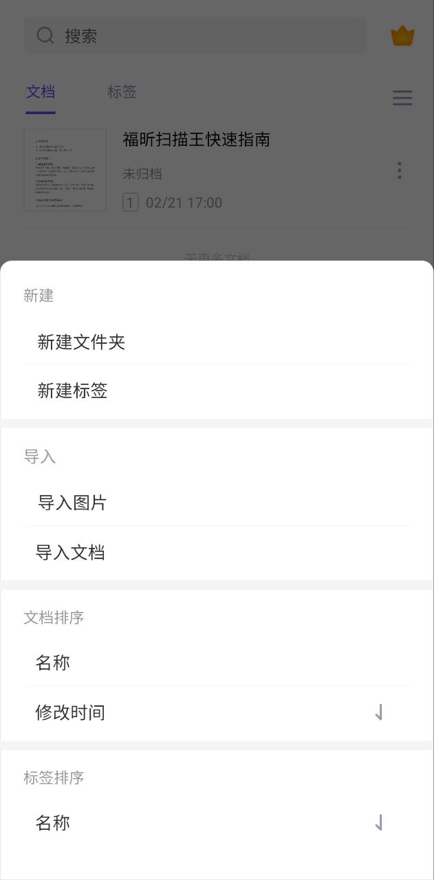 福昕扫描王软件app