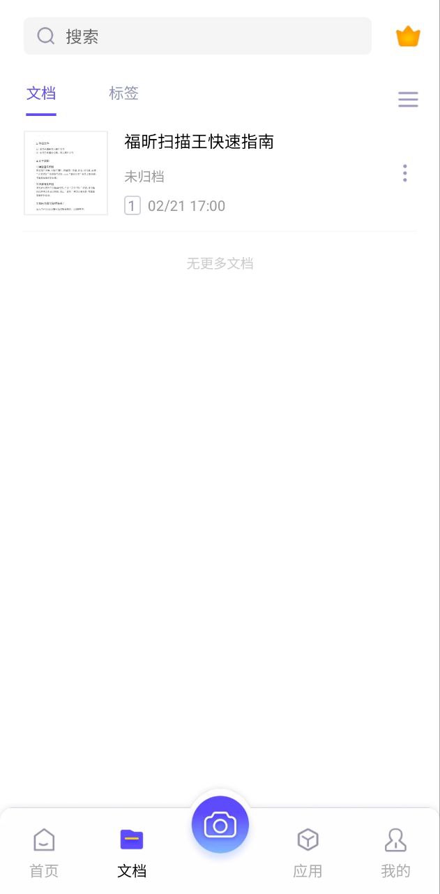 福昕扫描王软件app