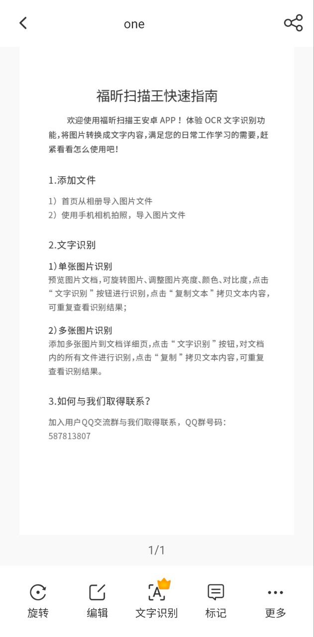 福昕扫描王软件app