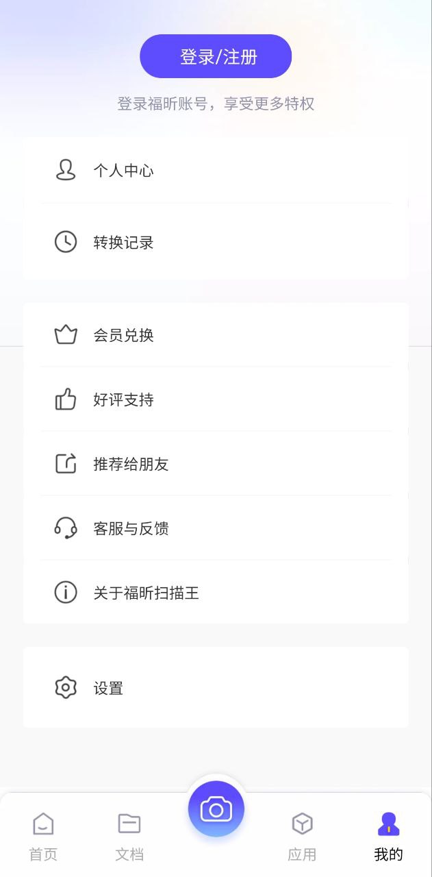 福昕扫描王软件app