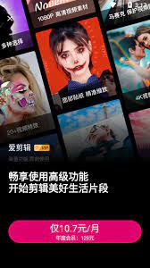 爱剪辑手机最新