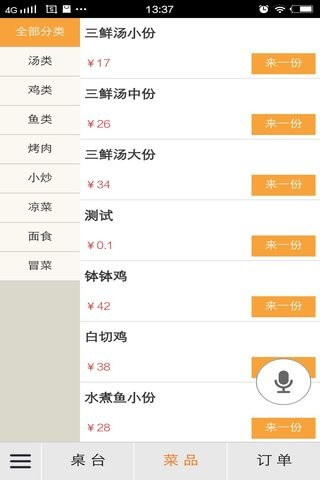 三餐快点免费下载