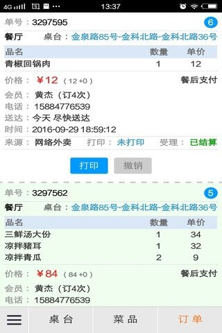 三餐快点免费下载
