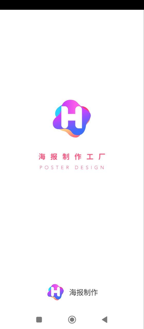 海报制作工厂软件app