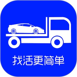 车拖车司机Android版