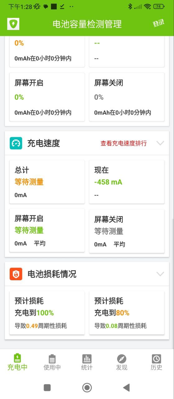 电池容量检测管理软件