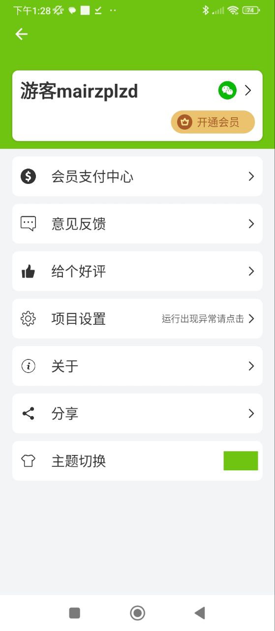 电池容量检测管理软件