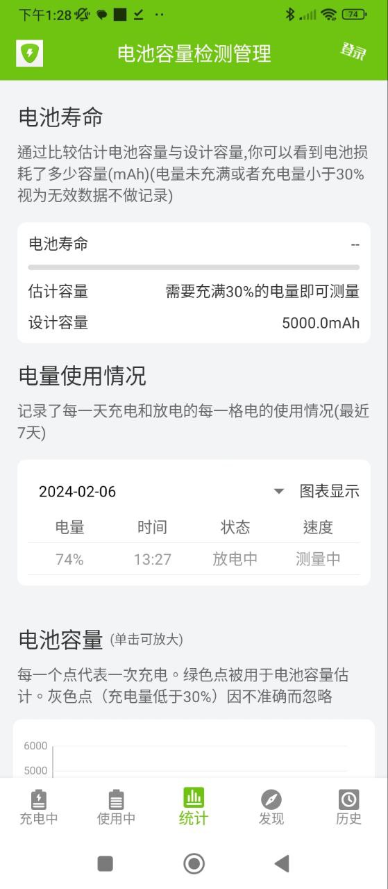 电池容量检测管理软件