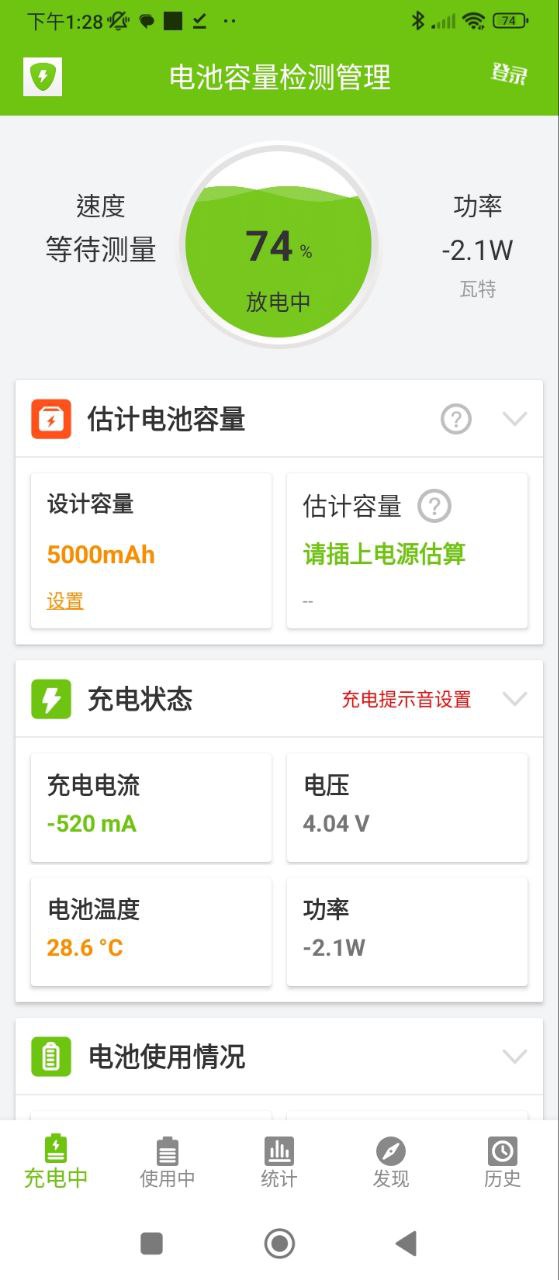 电池容量检测管理软件