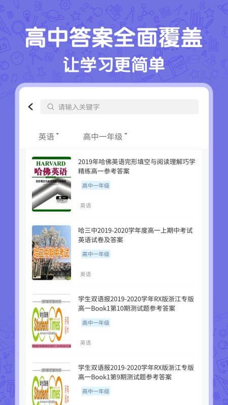 高中语数英免费下载