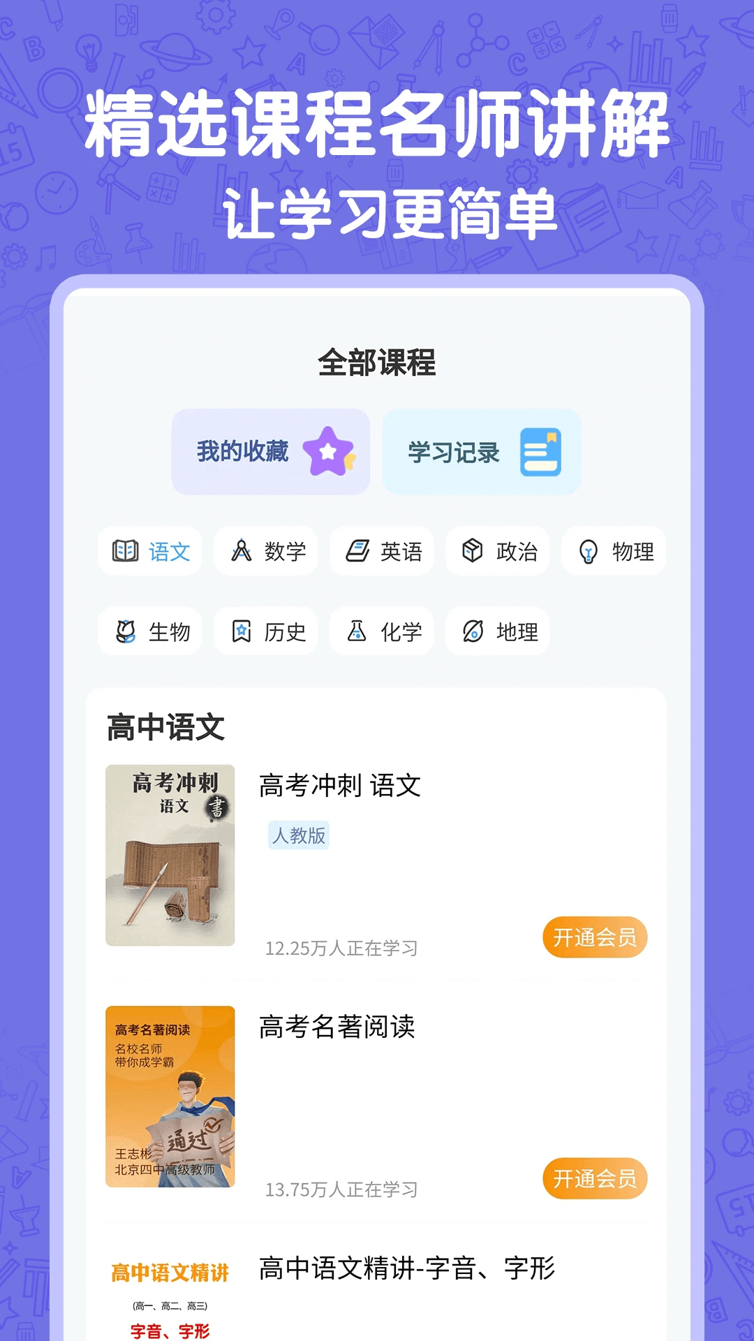 高中语数英免费下载