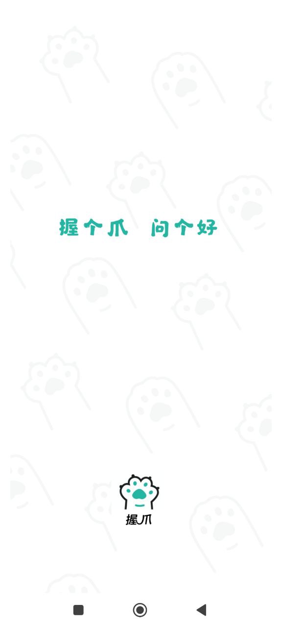 握爪手机版