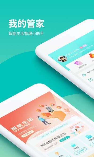 我的管家下载