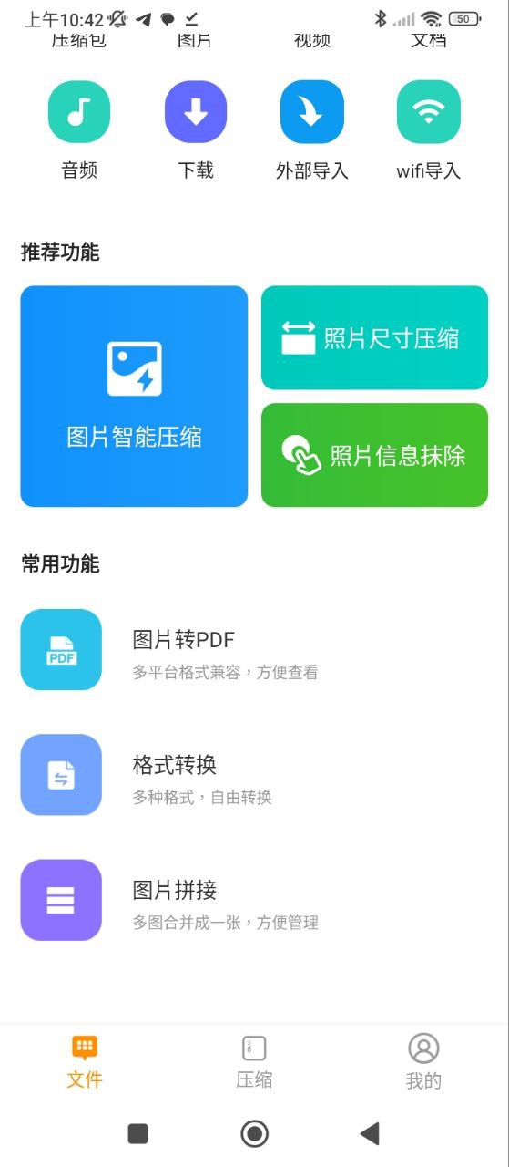 压缩文件查看器安装