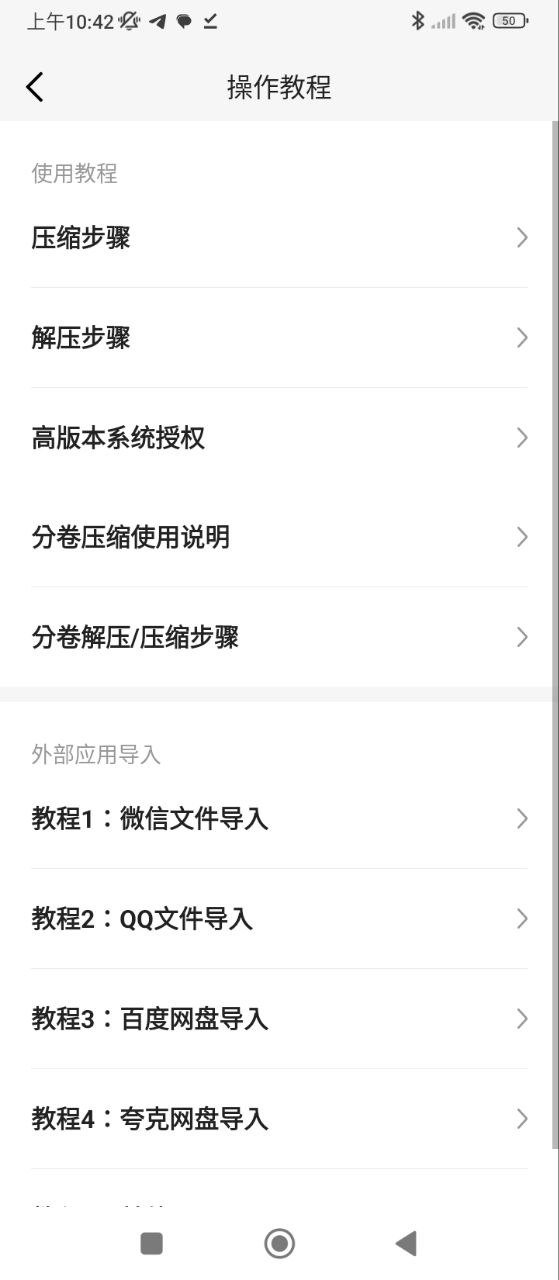压缩文件查看器安装