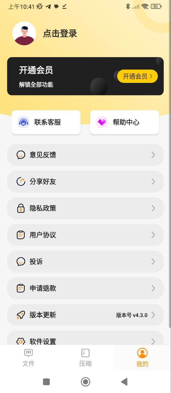 压缩文件查看器安装