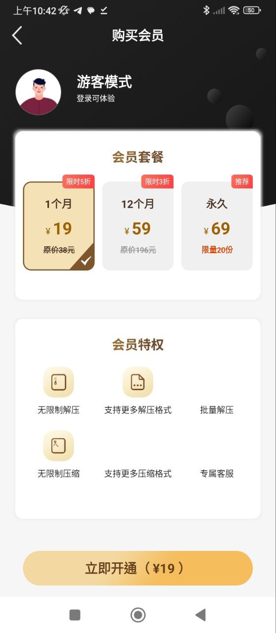 压缩文件查看器安装