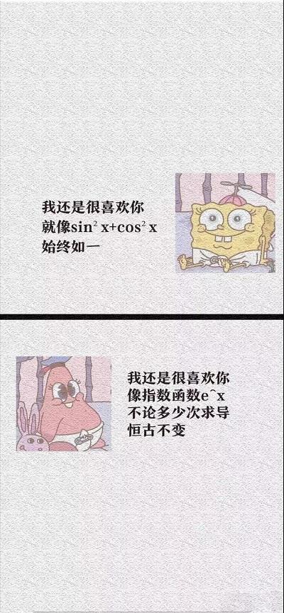 我还是很喜欢你就像sin2x+cos2x始终如一图片