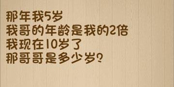 那年我五岁我哥的年龄是我的两倍我现在10岁那哥哥是多少岁