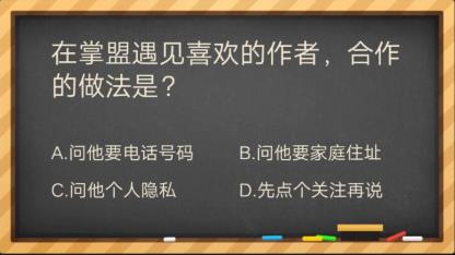 在掌盟遇见喜欢的作者合作的做法是