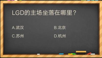 lgd的主场坐落在哪里